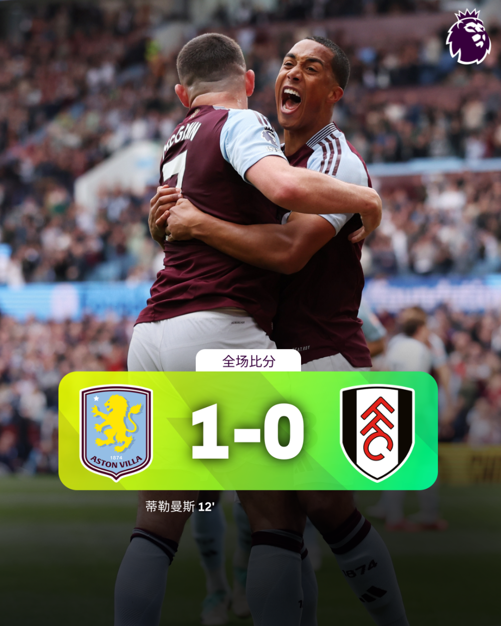 伯恩茅斯客场逆袭，反超对手实现突破