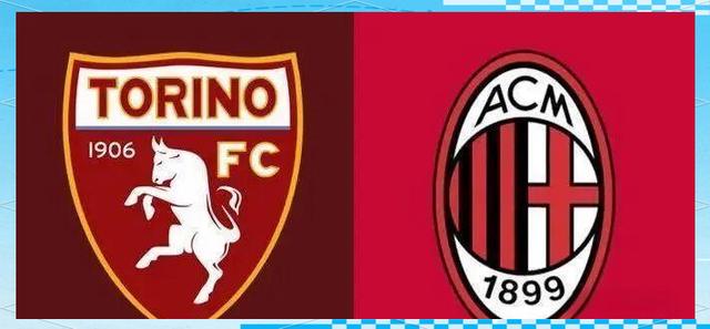 都灵对阵AC米兰，胜负悬念